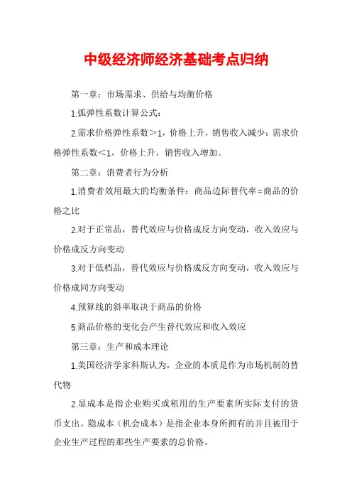 中级经济师经济基础考点归纳