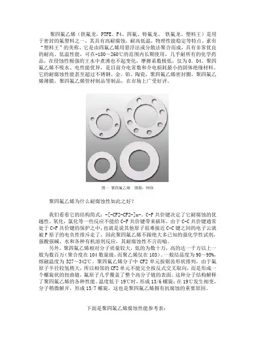 聚四氟乙烯PTFE的耐腐蚀性