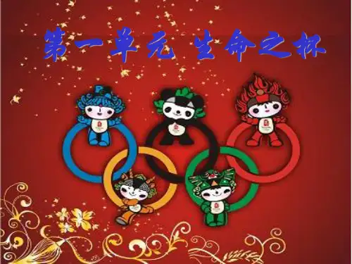 人音版八年级下册音乐课件  第一单元 欣赏 我和你   (共16张PPT)