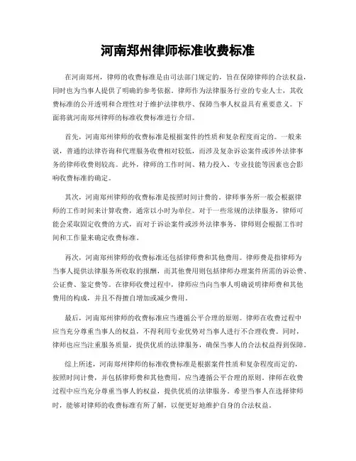 河南郑州律师标准收费标准