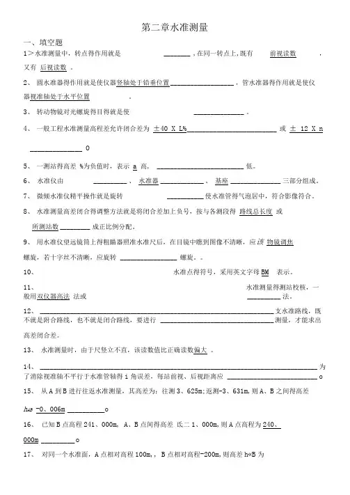 工程测量第二章练习题