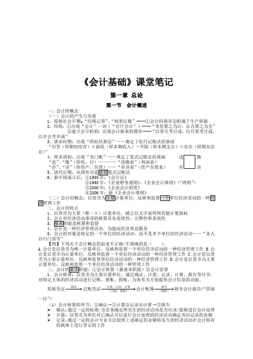 《会计基础最新》课堂必备笔记