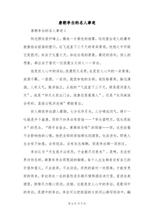 唐朝李白的名人事迹