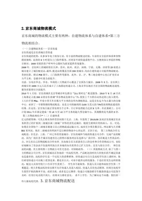 京东物流分析