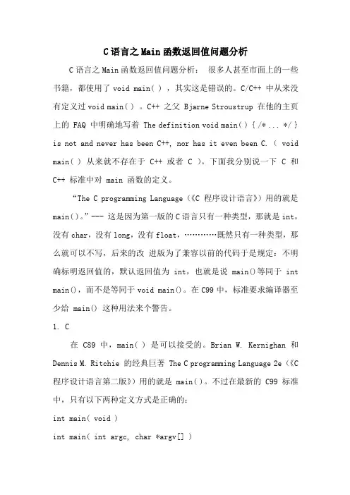 C语言之Main函数返回值问题分析