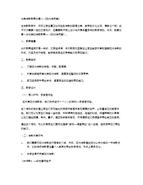 诗歌教案分享——《现代诗两首》