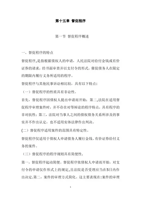 民事诉讼法特殊程序论——督促程序