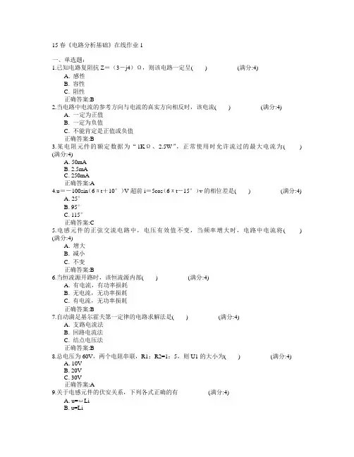 电子科技大学2015年春学期《电路分析基础》在线作业1满分答案