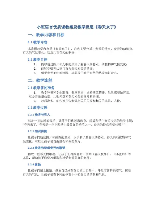 小班语言优质课教案及教学反思《春天来了》