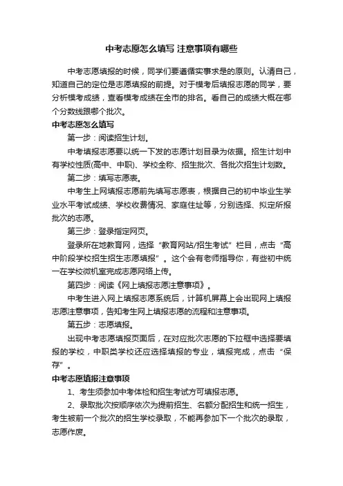 中考志愿怎么填写注意事项有哪些