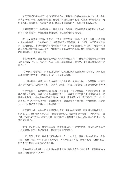 (让学生受益一生的故事)感动青少年心灵深处的真情故事_天国来信