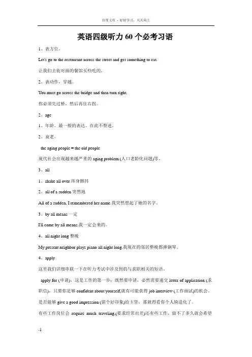 四级英语听力60个必考习语完美打印版