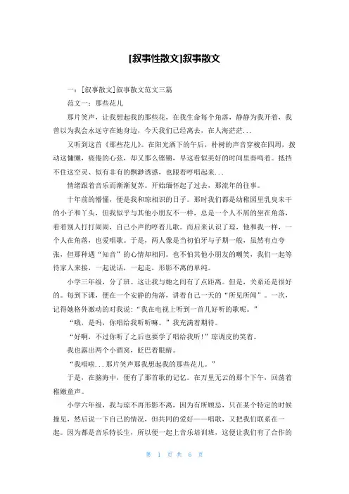 [叙事性散文]叙事散文