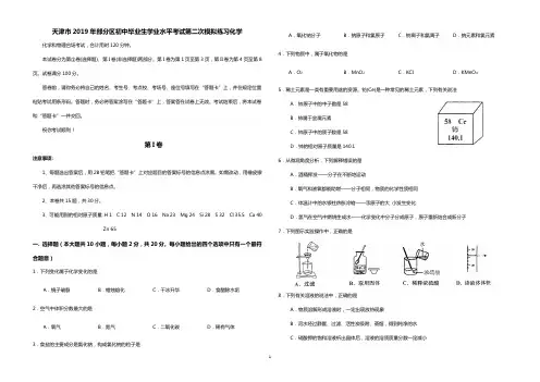 2019天津部分区初中毕业生二模练习化学试题