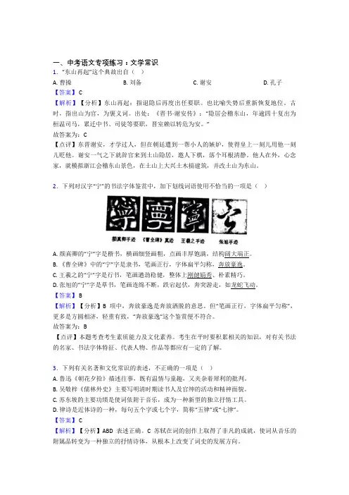 初中中考 语文文学常识练习题及答案(Word版)
