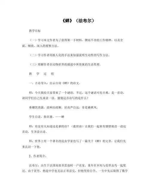 19法布尔《蝉》教案