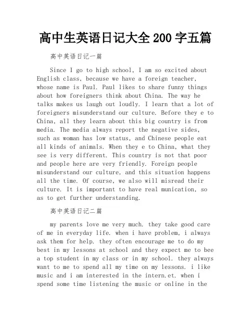 高中生英语日记大全200字五篇