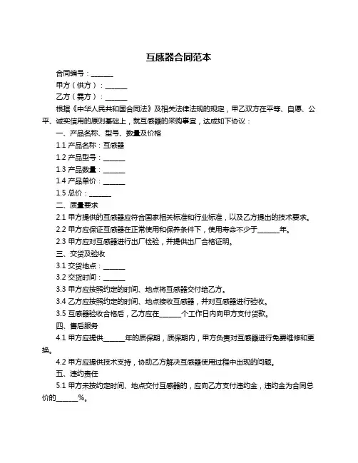 互感器合同范本