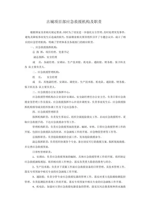 应急救援机构及职责