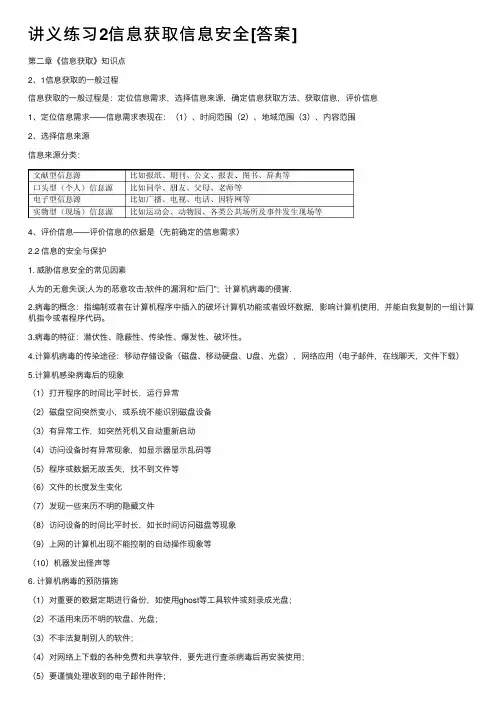 讲义练习2信息获取信息安全[答案]