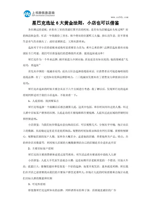 星巴克选址6大黄金法则,小店也可以借鉴