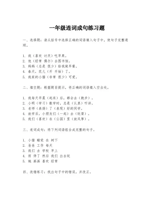 一年级连词成句练习题