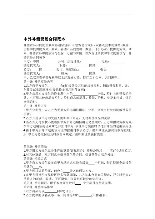 2020年中外补偿贸易合同范本