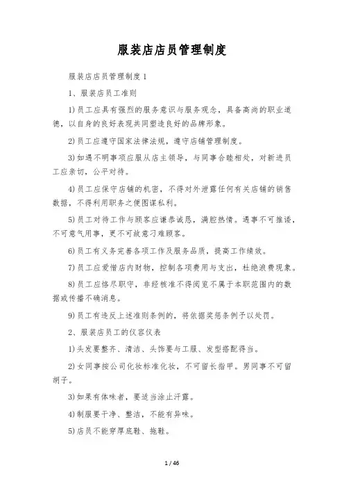 服装店店员管理制度