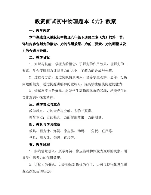 教资面试初中物理题本《力》教案