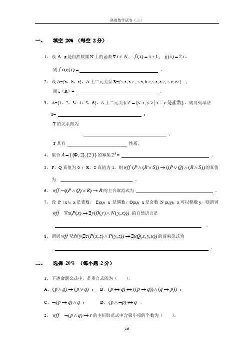 离散数学试卷及答案(3)