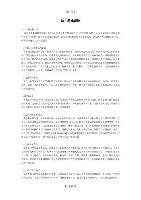 幼儿游戏理论