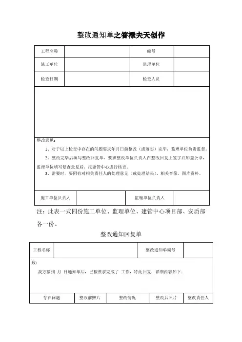 整改通知单及回复单格式