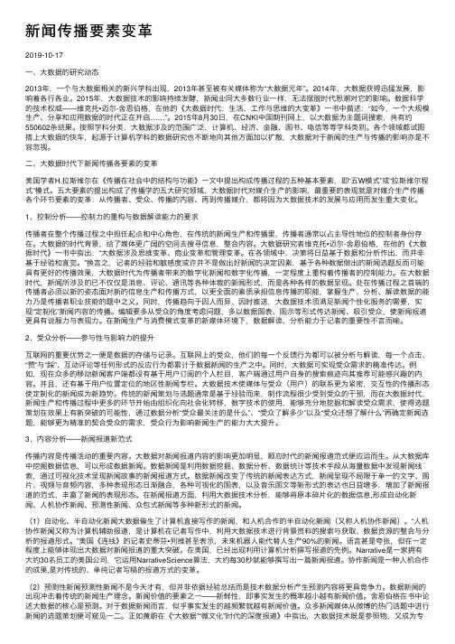 新闻传播要素变革