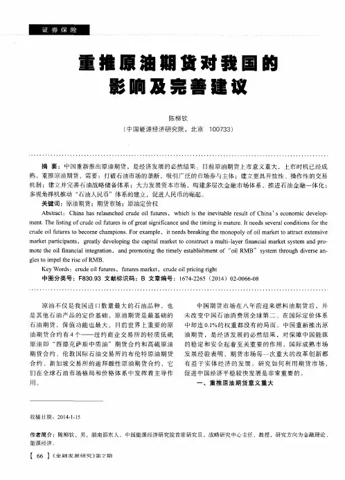 重推原油期货对我国的影响及完善建议