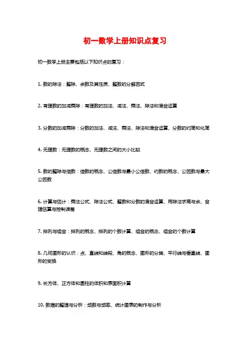 初一数学上册知识点复习