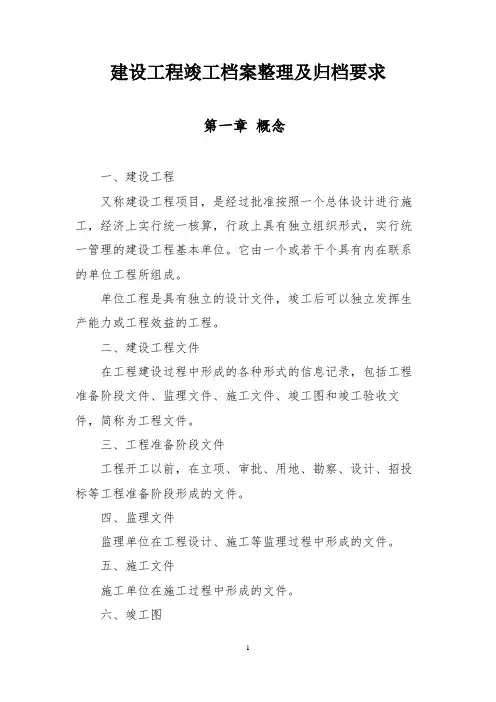 建设工程竣工档案整理及归档要求