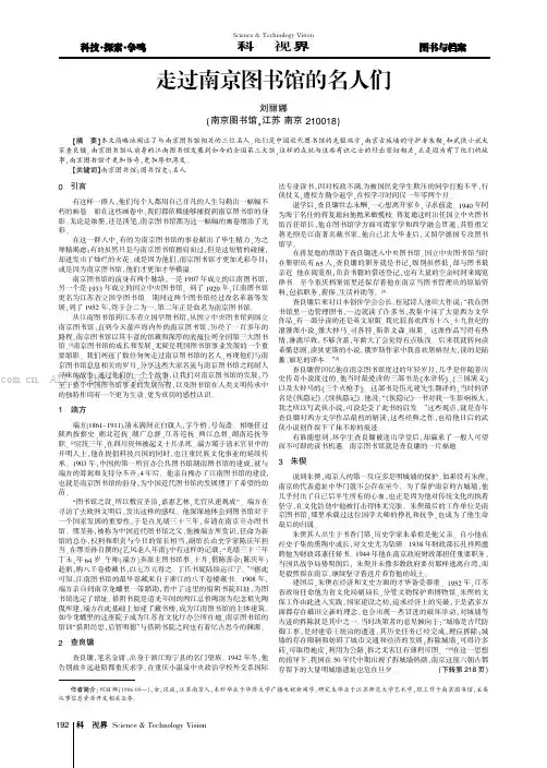 走过南京图书馆的名人们