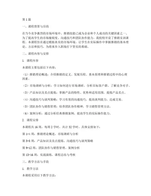 推销实训课程报告(3篇)