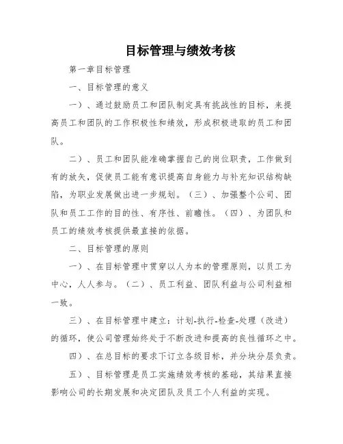 目标管理与绩效考核