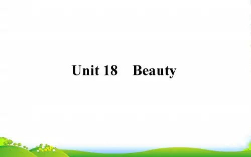 年高考英语北师大版全程复习方略课件：选修6 Unit+18 Beauty