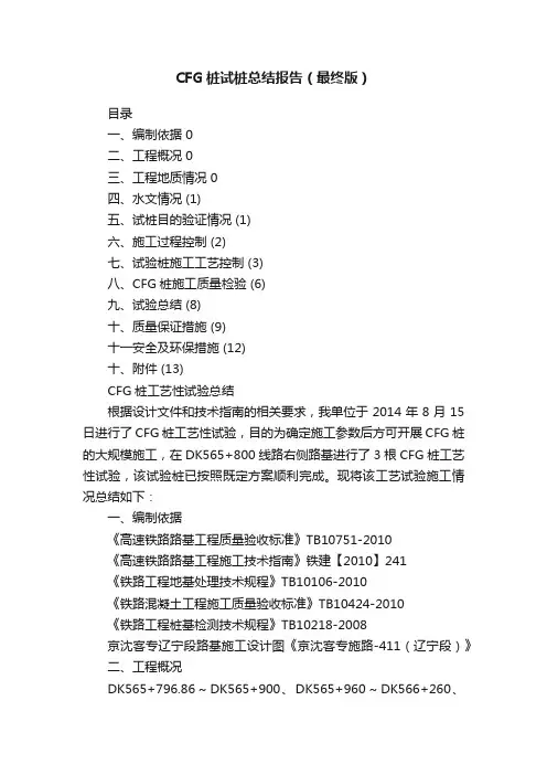 CFG桩试桩总结报告（最终版）
