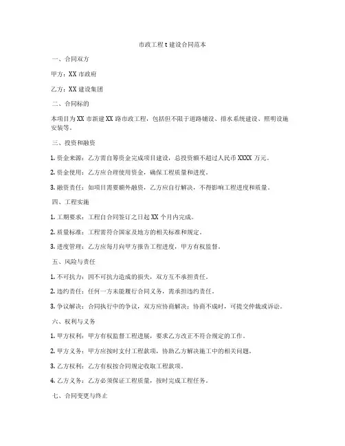 市政工程bt建设合同范本