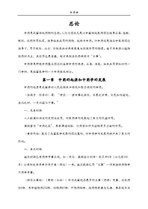 中药学总论——精选推荐