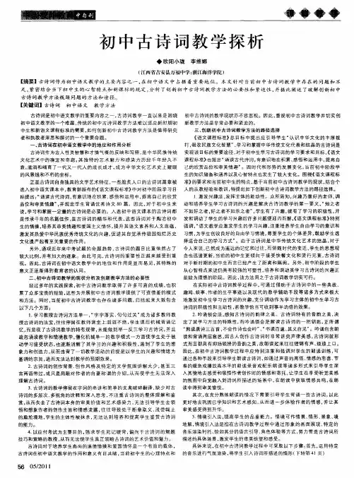 初中古诗词教学探析