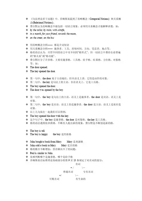 乔姆斯基的语言学理论及贡献