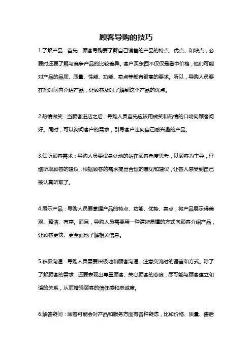 顾客导购的技巧