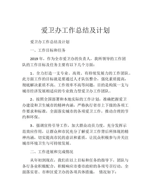 爱卫办工作总结及计划
