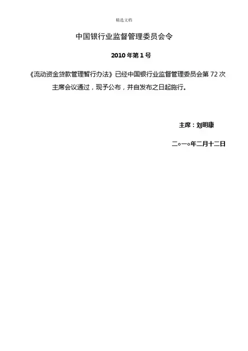 银监会流动资金贷款管理办法