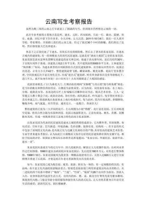 云南写生报告