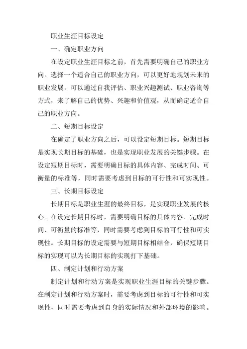 职业生涯目标设定